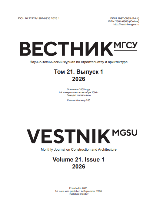 Вестник МГСУ.